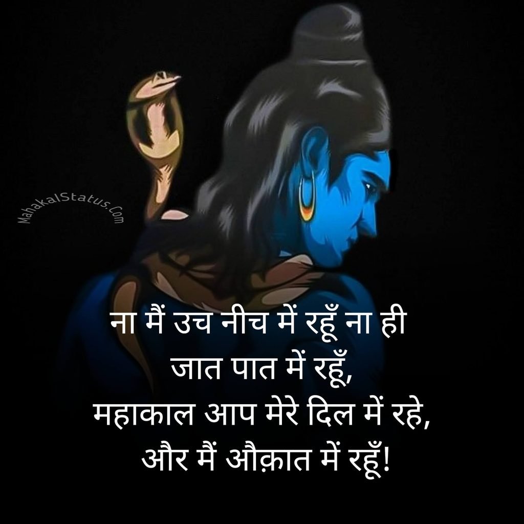 Ujjain Mahakal Shayari