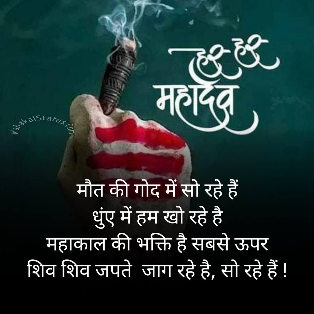 Ujjain Mahakal Hindi Attitude