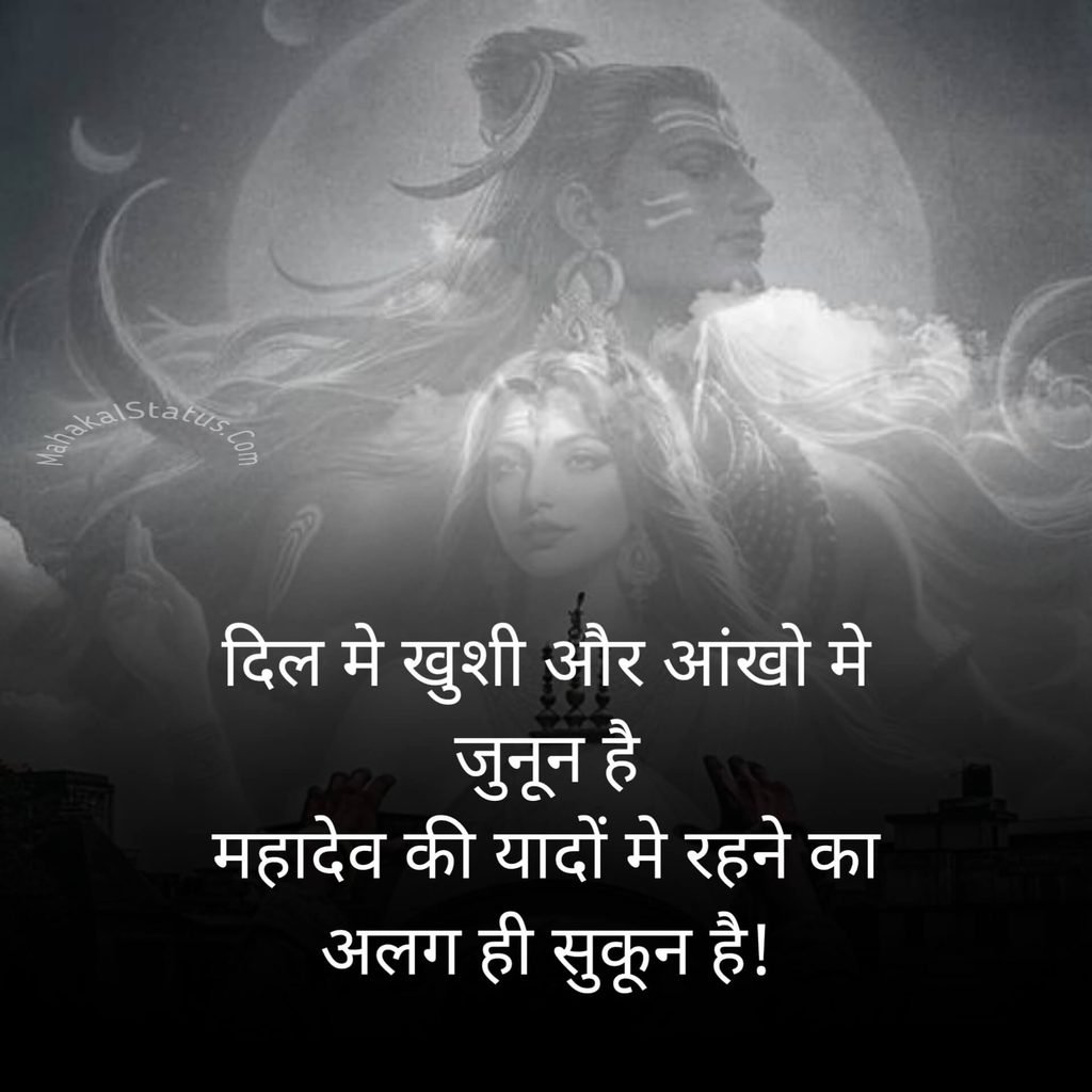 Mahakal Baba Ke Best Status