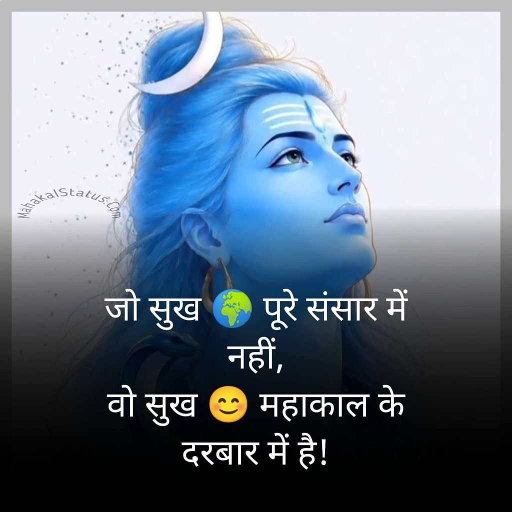 Mahakal Shayari