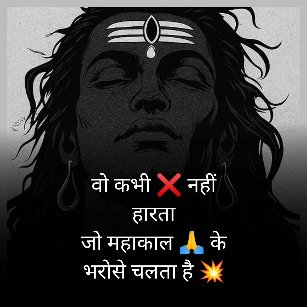 Mahakal Shayari for Instagram