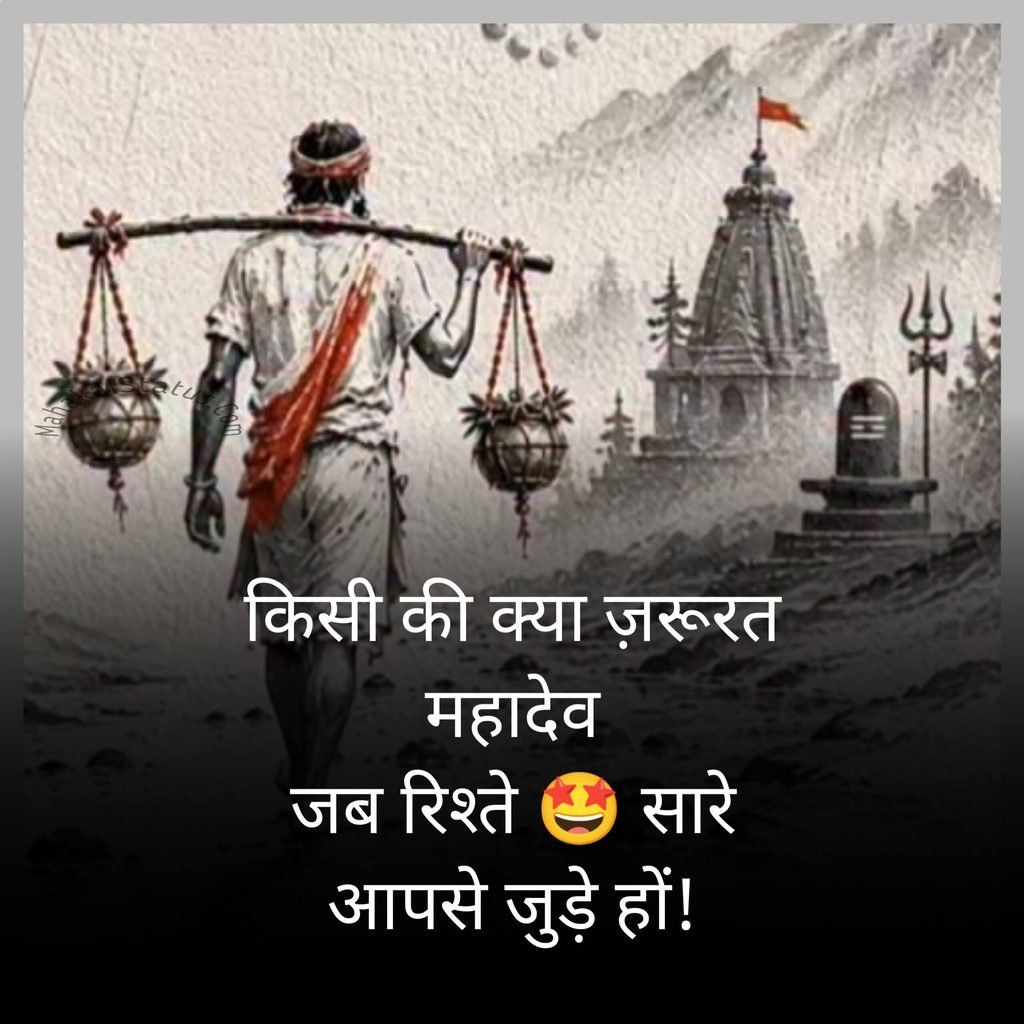 Mahakal Shayari Attitude