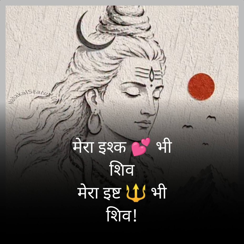 Mahakal Shayari Love