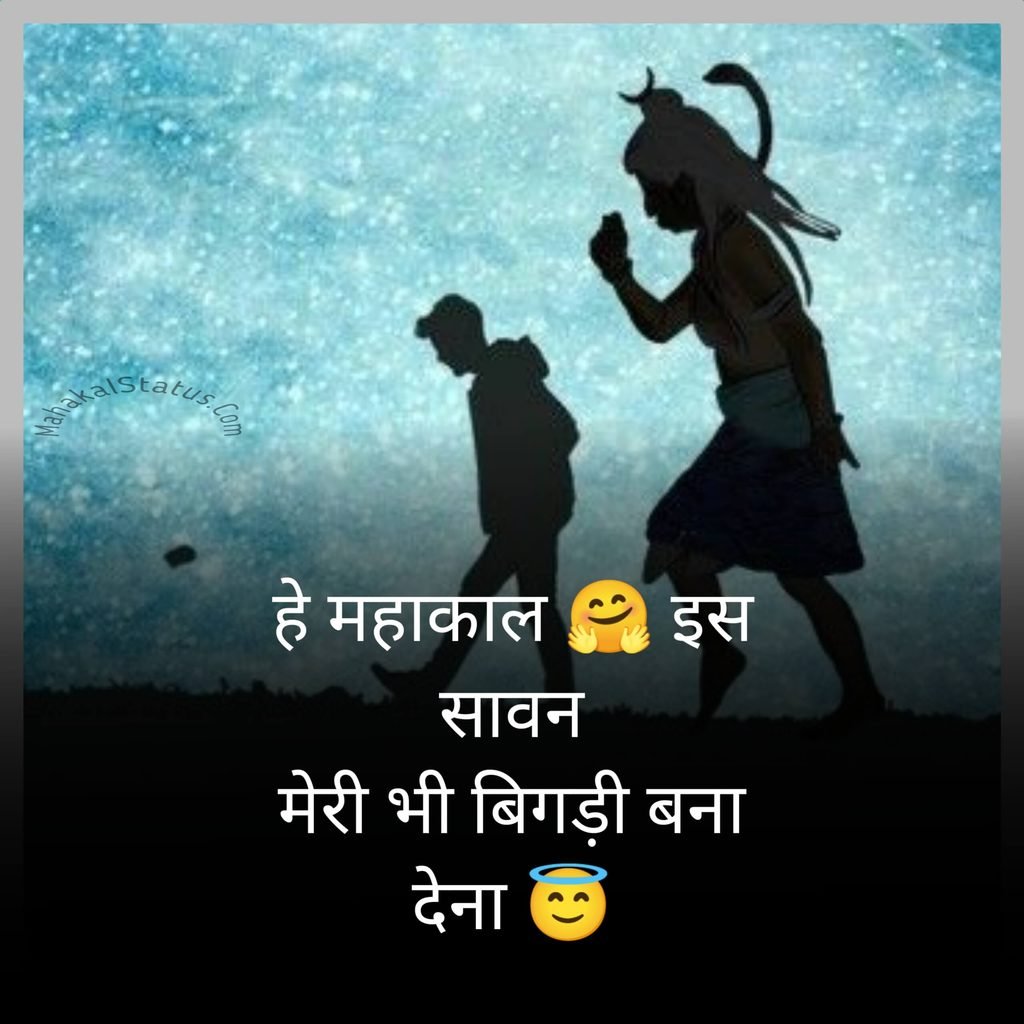 Mahakal Shayari