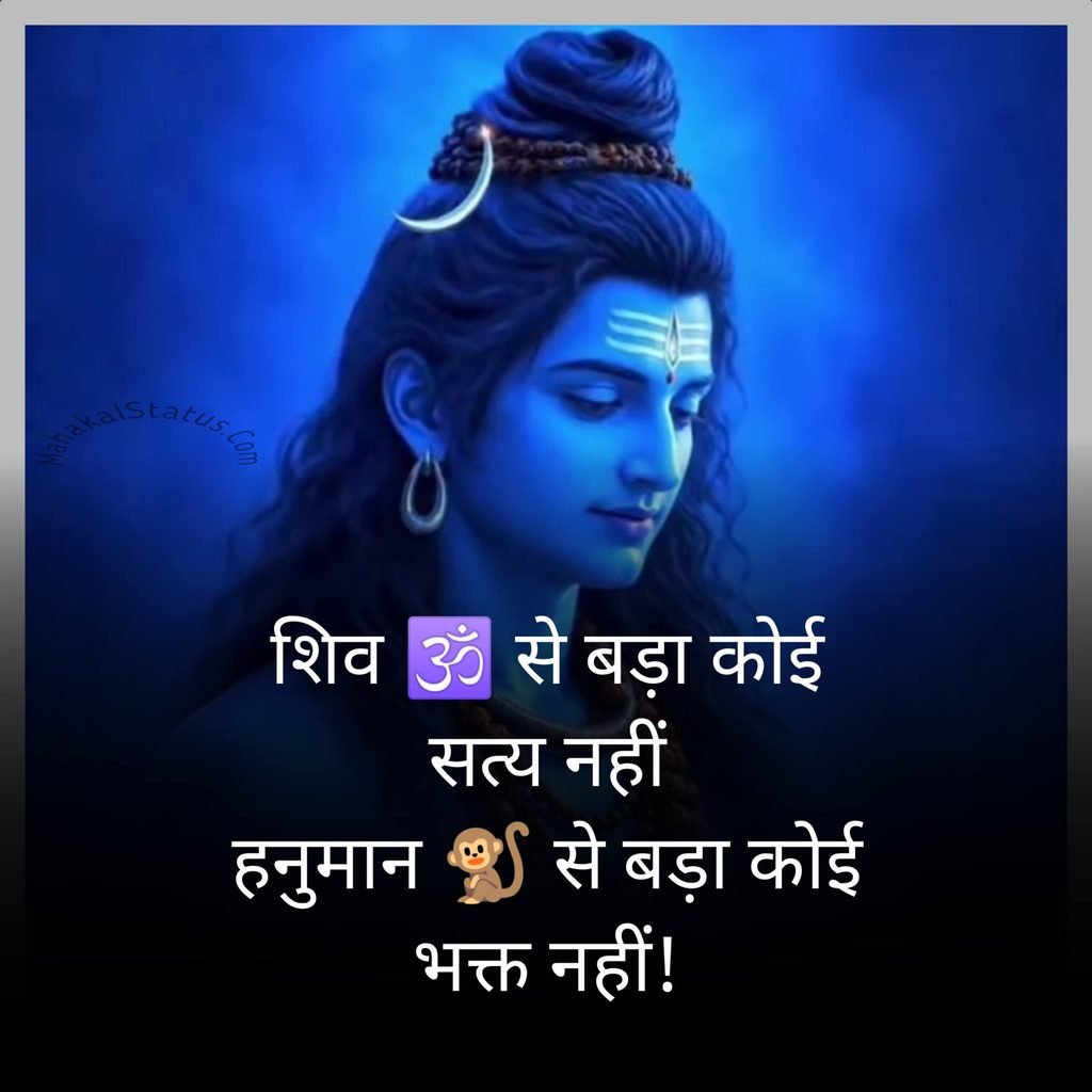Mahakal Shayari 2 Line
