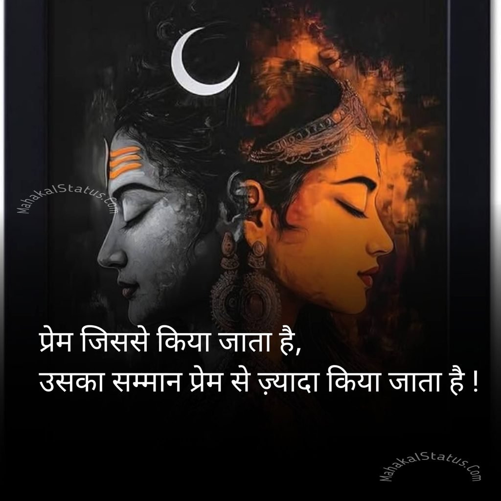 Mahakal Shayari 2 Line