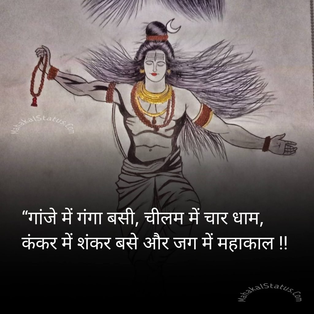 Mahakal Shayari 2 Line Instagram