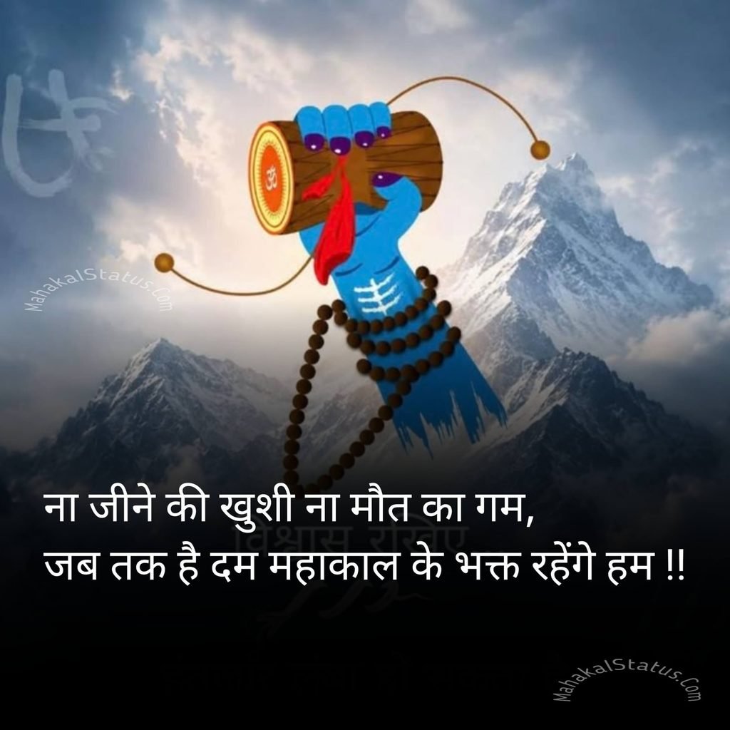 Mahakal Shayari 2 Line Love