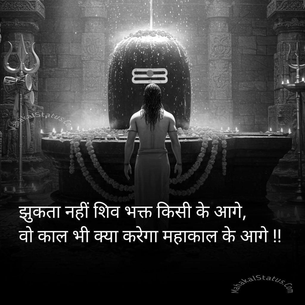 Mahakal Shayari On Life
