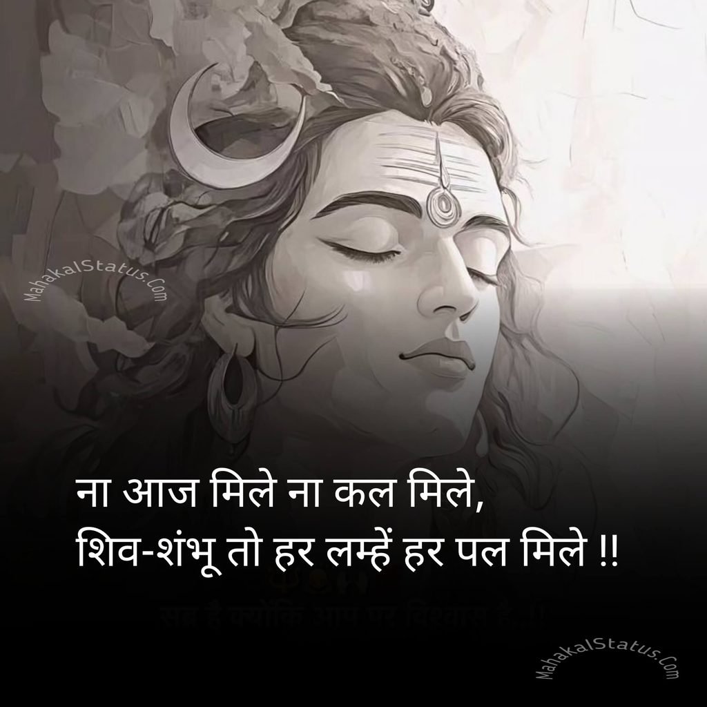 Mahakal Shayari 2 Line