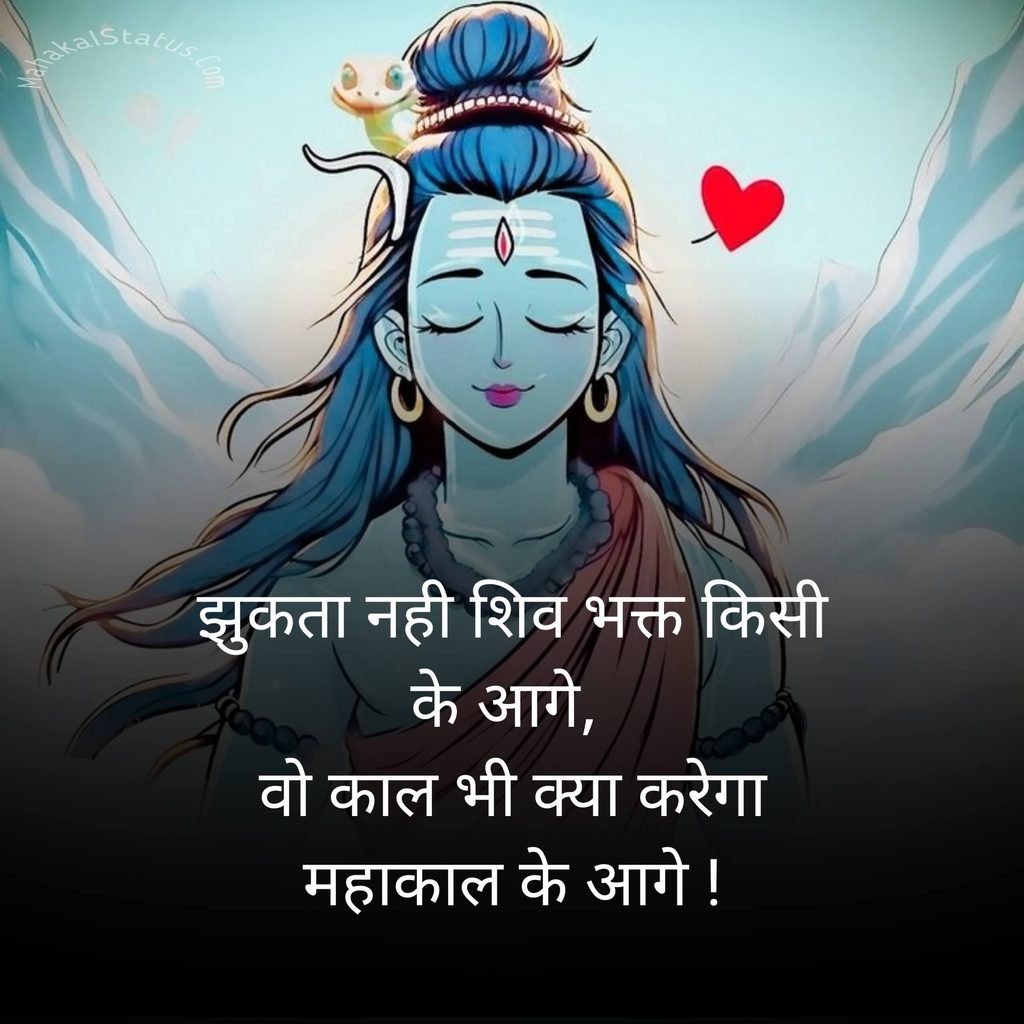 Mahakal Shayari in Hindi