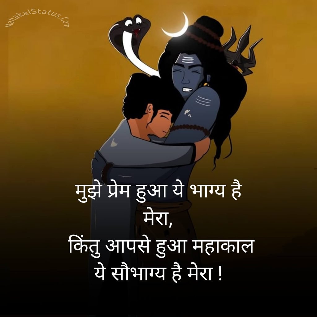 Mahakal Shayari 2 Line
