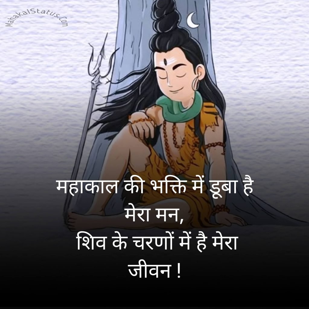 Mahakal Shayari 2 Line Attitude
