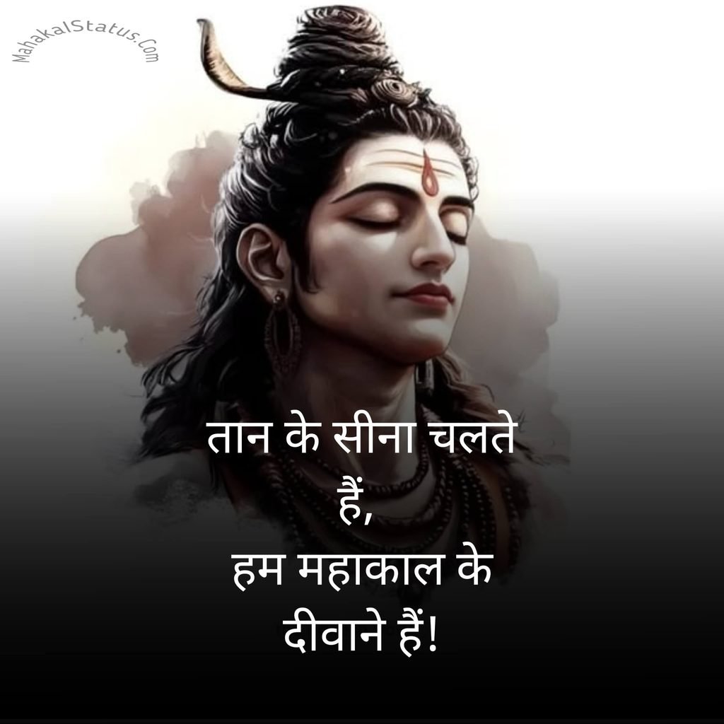 Mahakal Shayari Love
