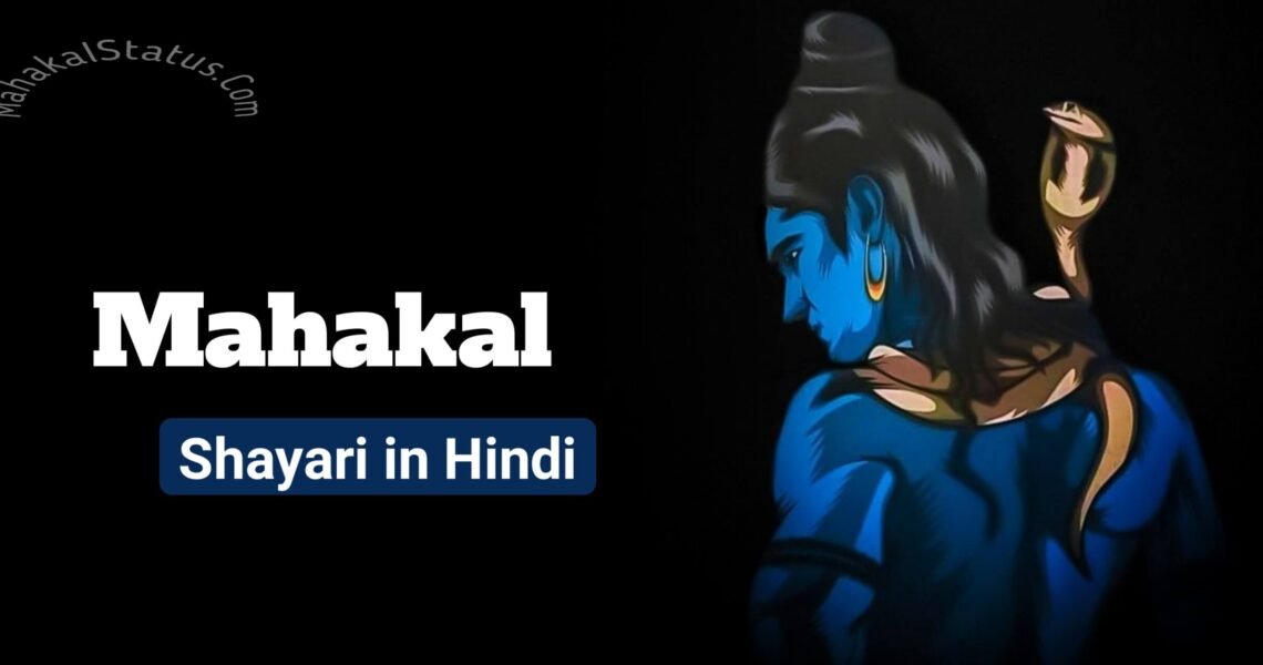 Mahakal Shayari in Hindi