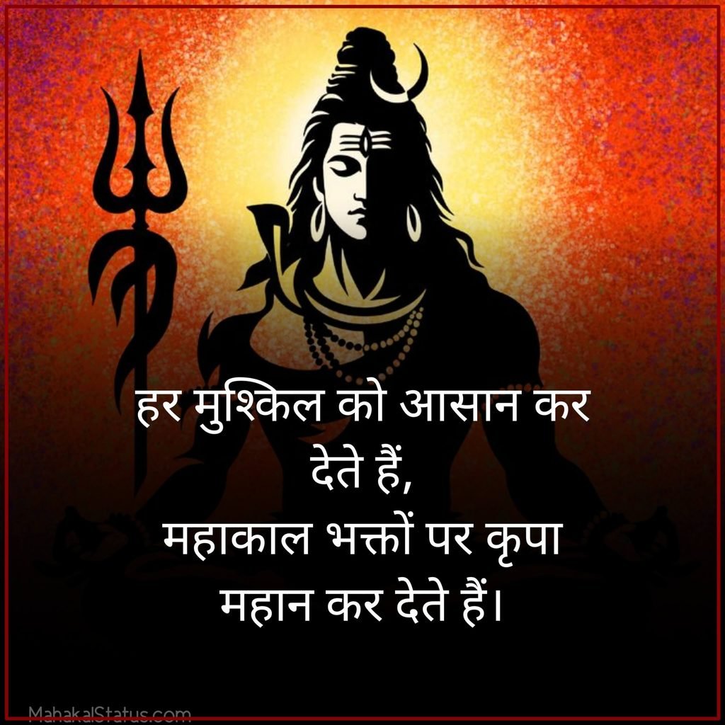 Mahakal Status Hindi