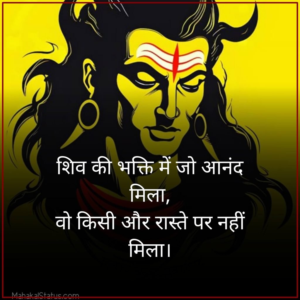 Mahakal Shayari 2 Line