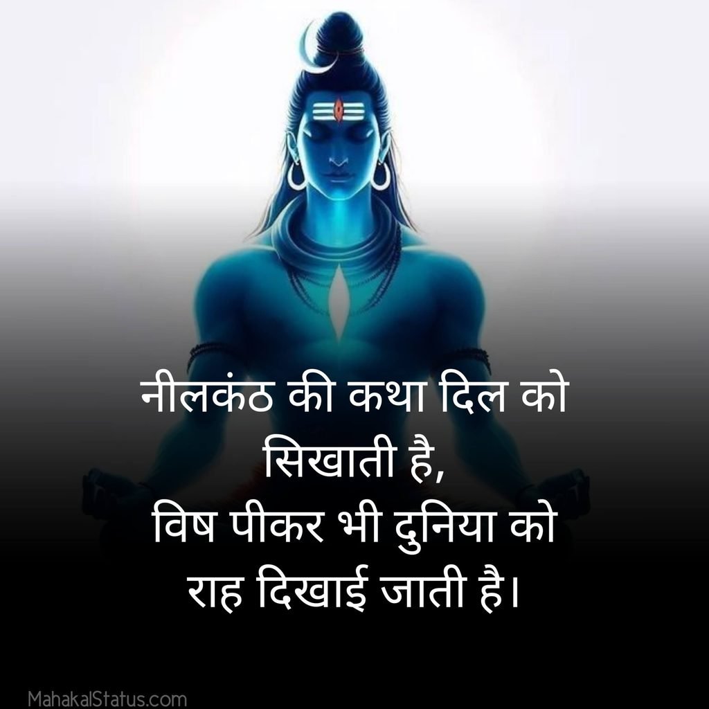 2 Line shiva quotes in hindi text