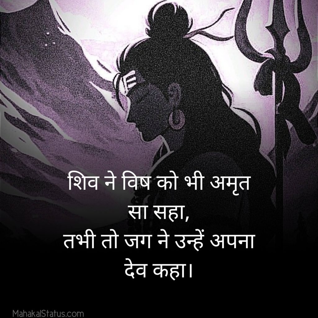 Mahakal quotes in hindi short