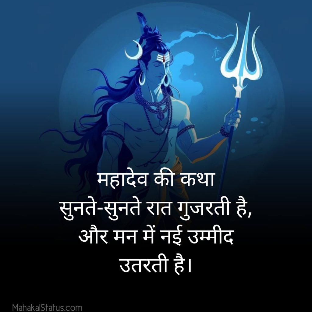 Mahakal Quotes in Hindi for Instagram
