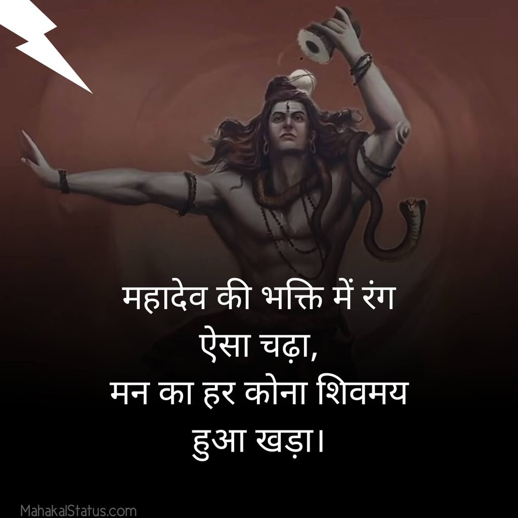 Mahakal quotes in hindi short