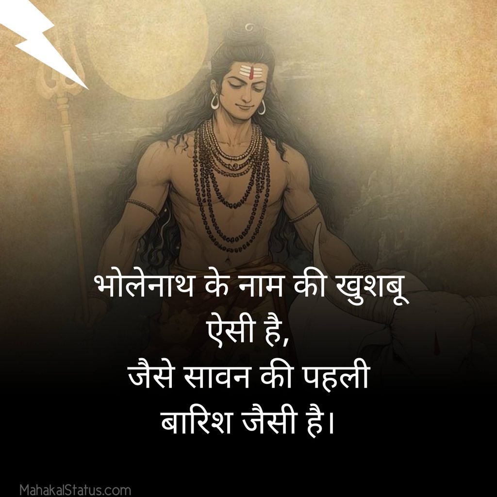 Mahakal quotes in sanskrit