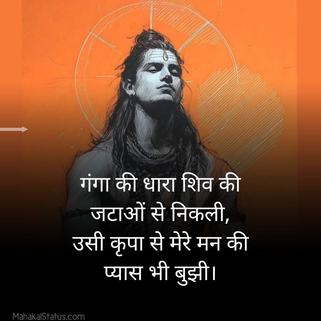 Mahakal Status Quotes