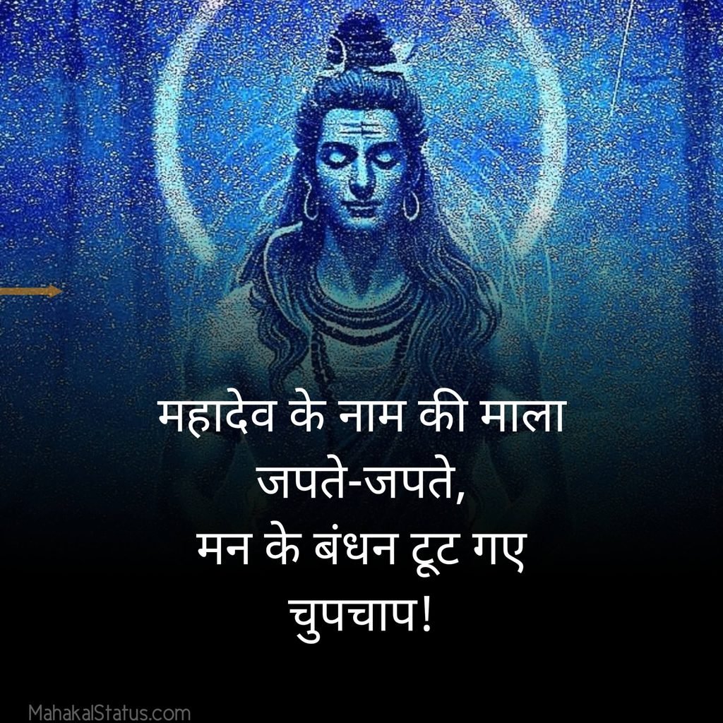 Har Har Mahadev Status in Hindi