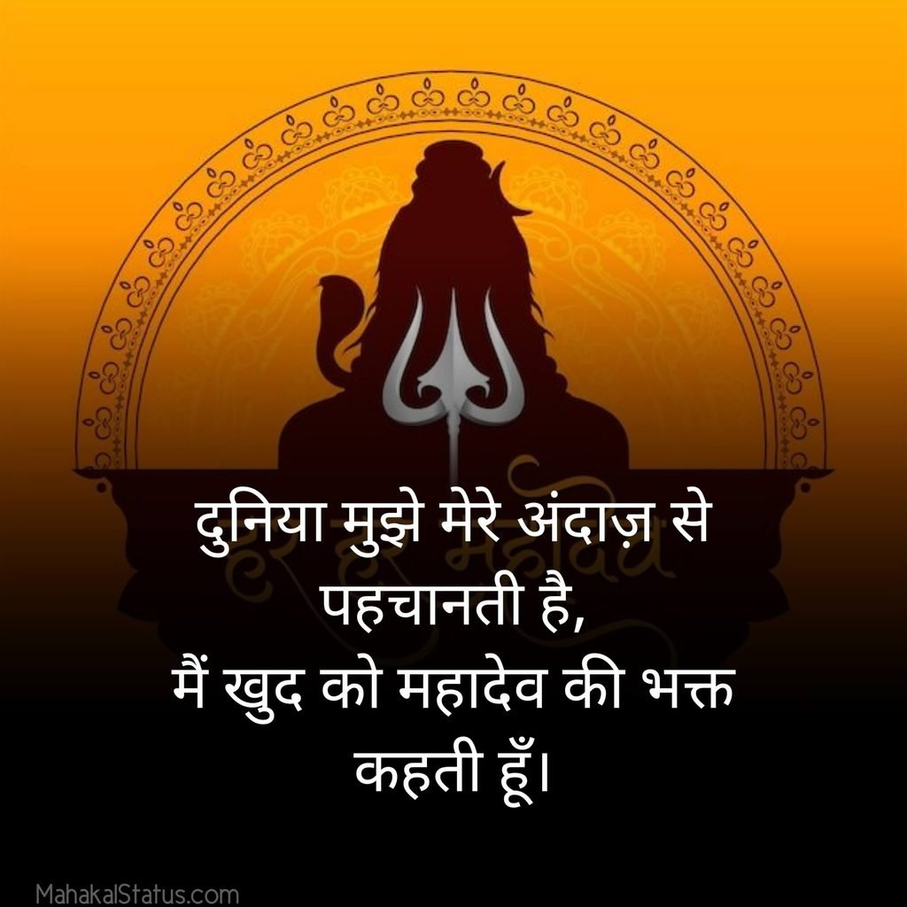 Mahadev Shayari 2 Line