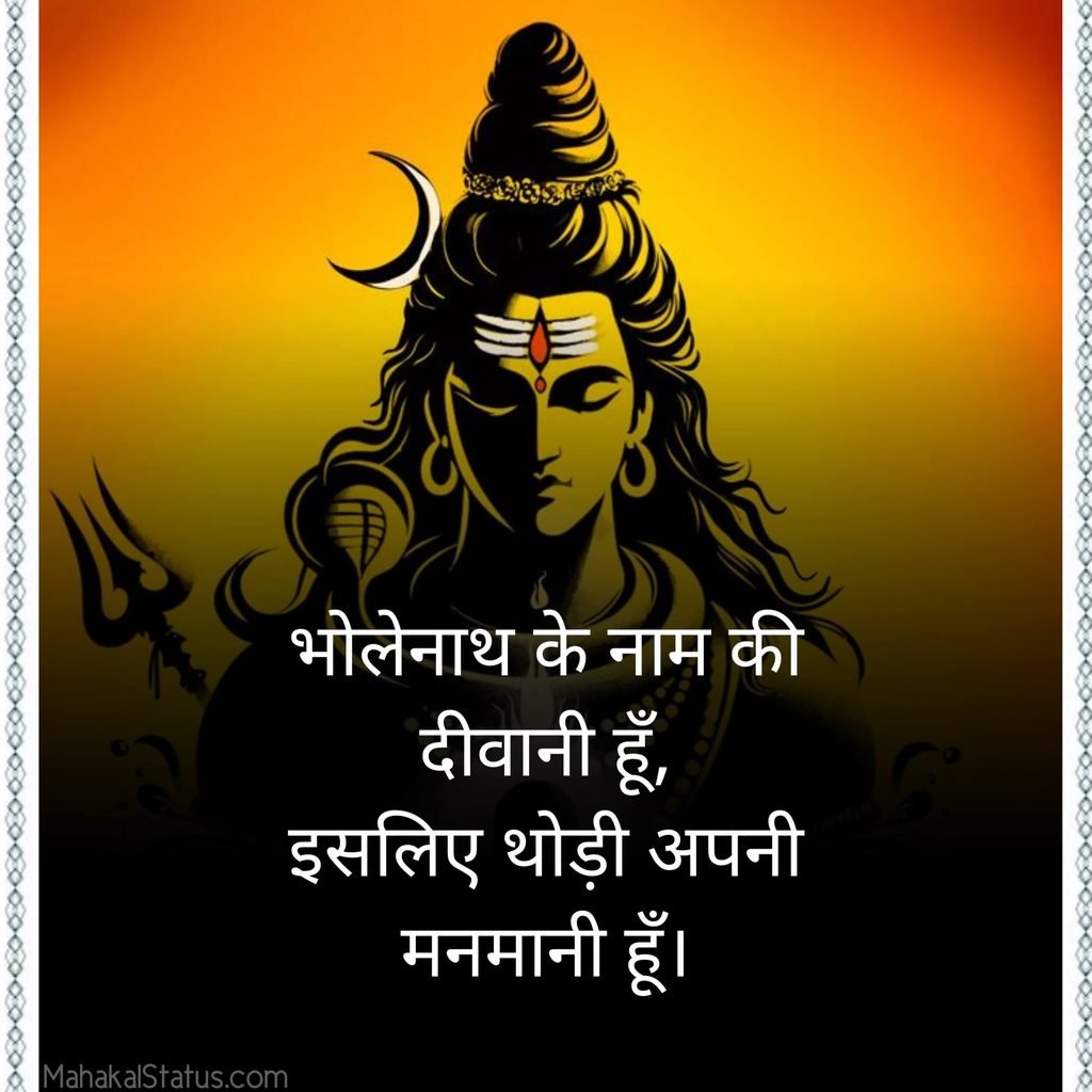 2 line mahadev shayari girl attitude