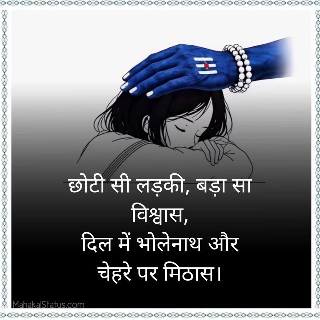 Love Mahadev Shayari Girl