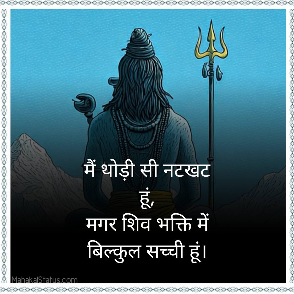 Mahadev Shayari 2 Line