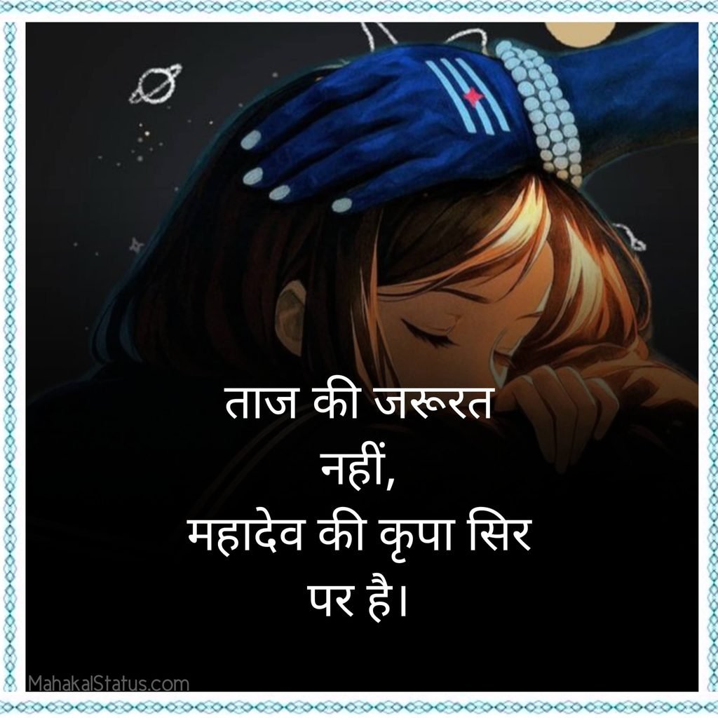 Girl Mahadev Status