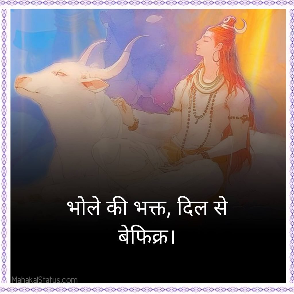 Mahakal Attitude Status in Hindi
