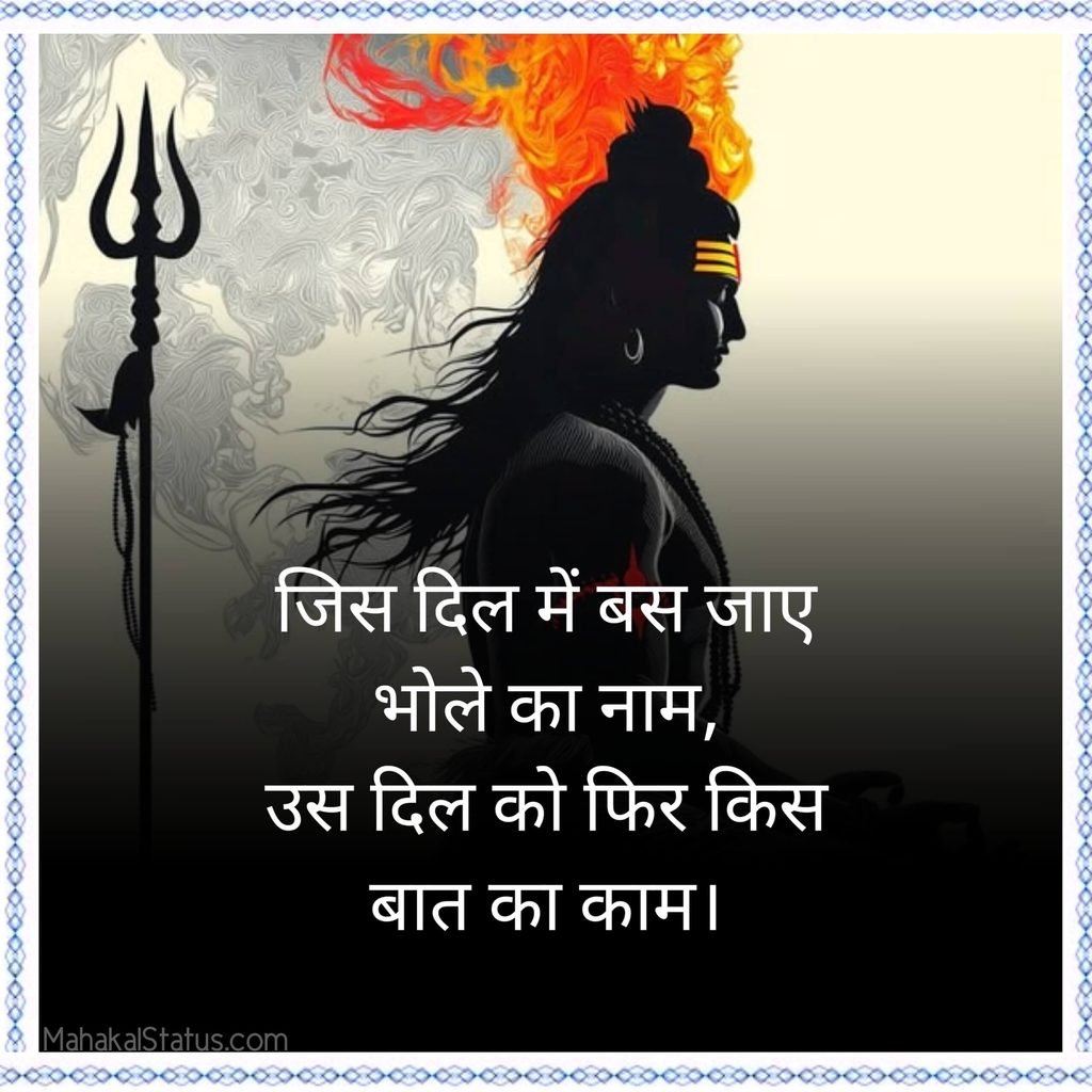 Bholenath Shayari