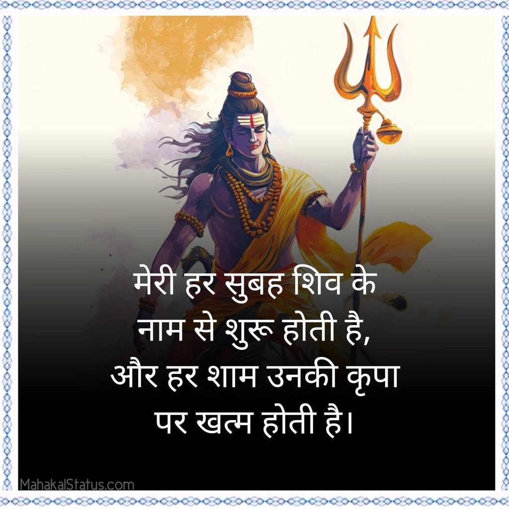 Bholenath Shayari 2 Line