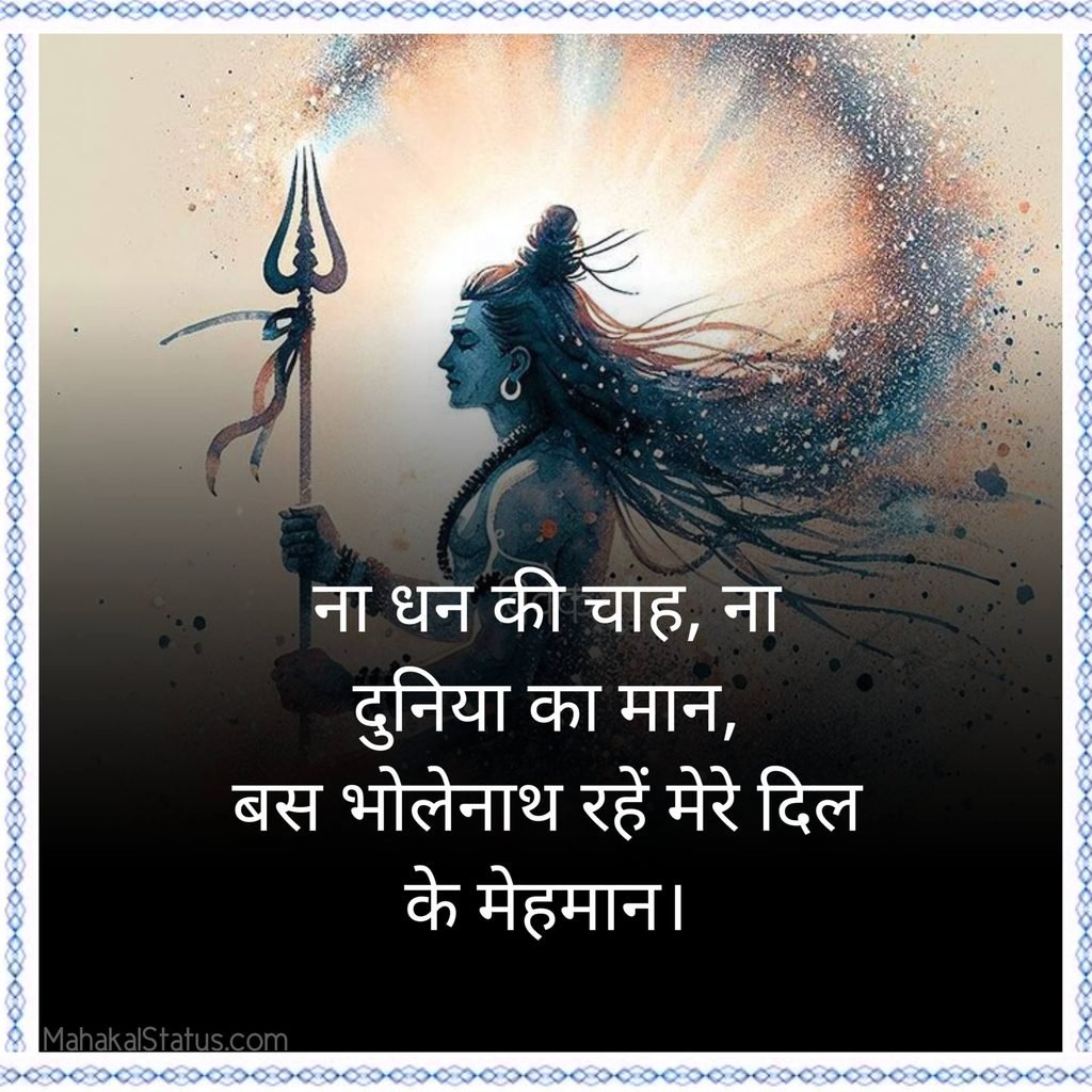 Mahadev Love Shayari in Hindi