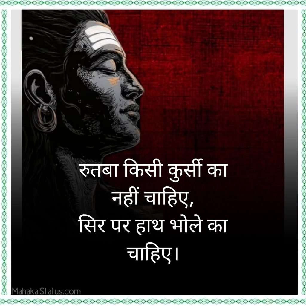 Bholenath status