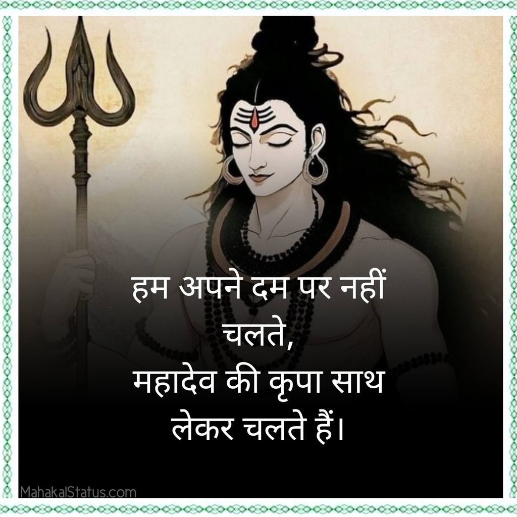 Bholenath status in Hindi