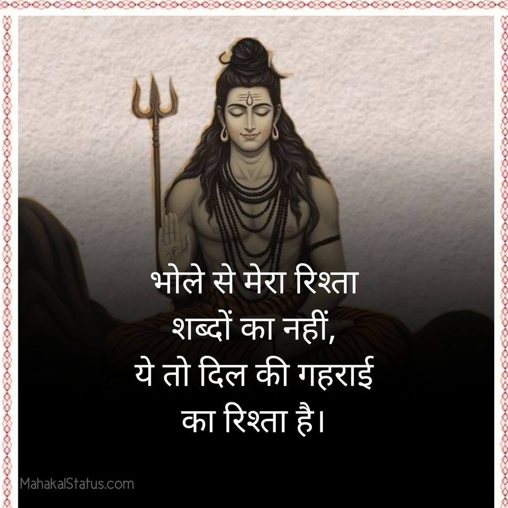 Bholenath Quotes in Hindi