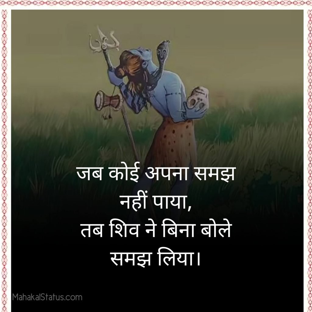 2 Line Shiva Quotes in Hindi
