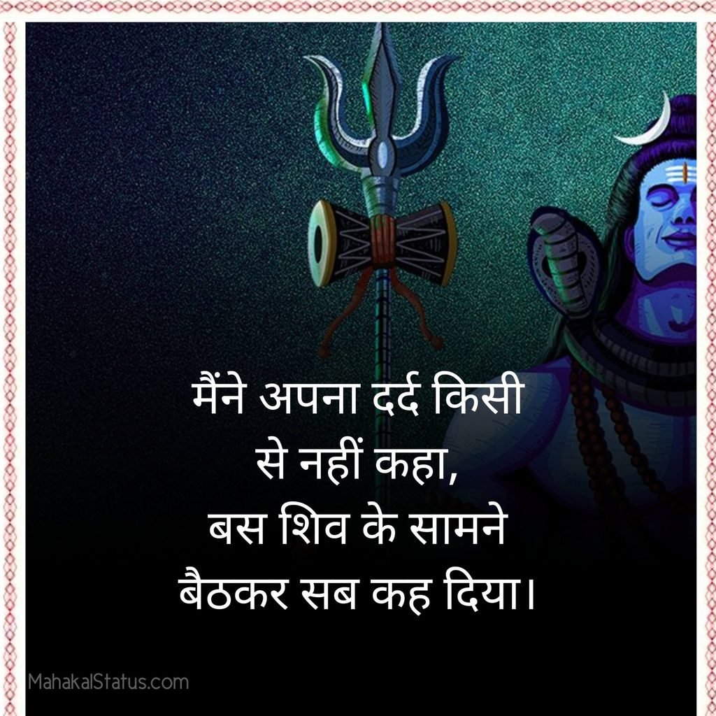 Shiva Quotes in Hindi For Instagram
