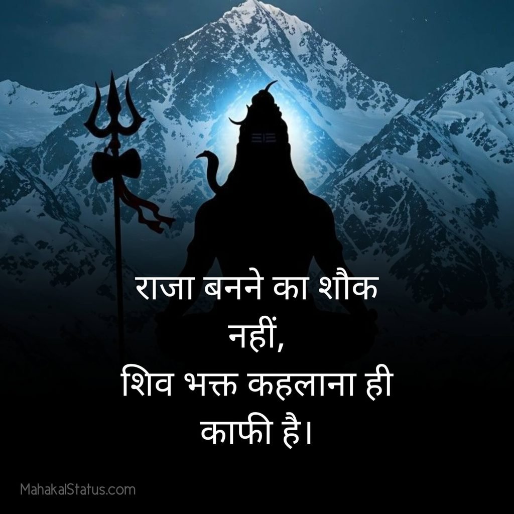 Mahadev Shayari Attitude Boy