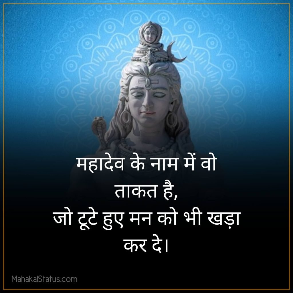 Bholenath Quotes in Hindi