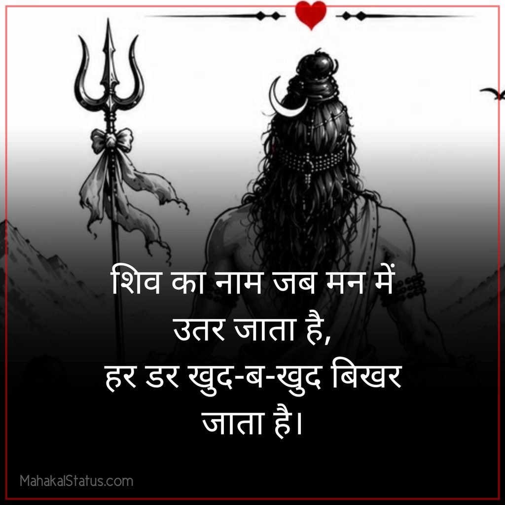 Shiv Shayari