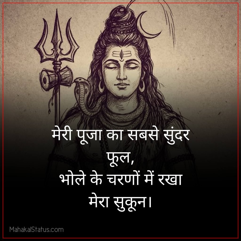 Shiv ji Shayari 2 Line