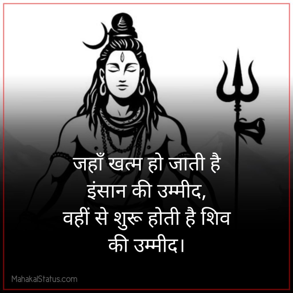 Mahadev Love Shayari in Hindi