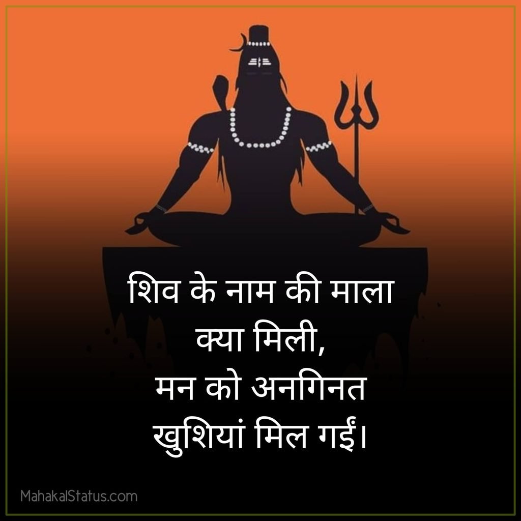 Shiv Shayari in Hindi