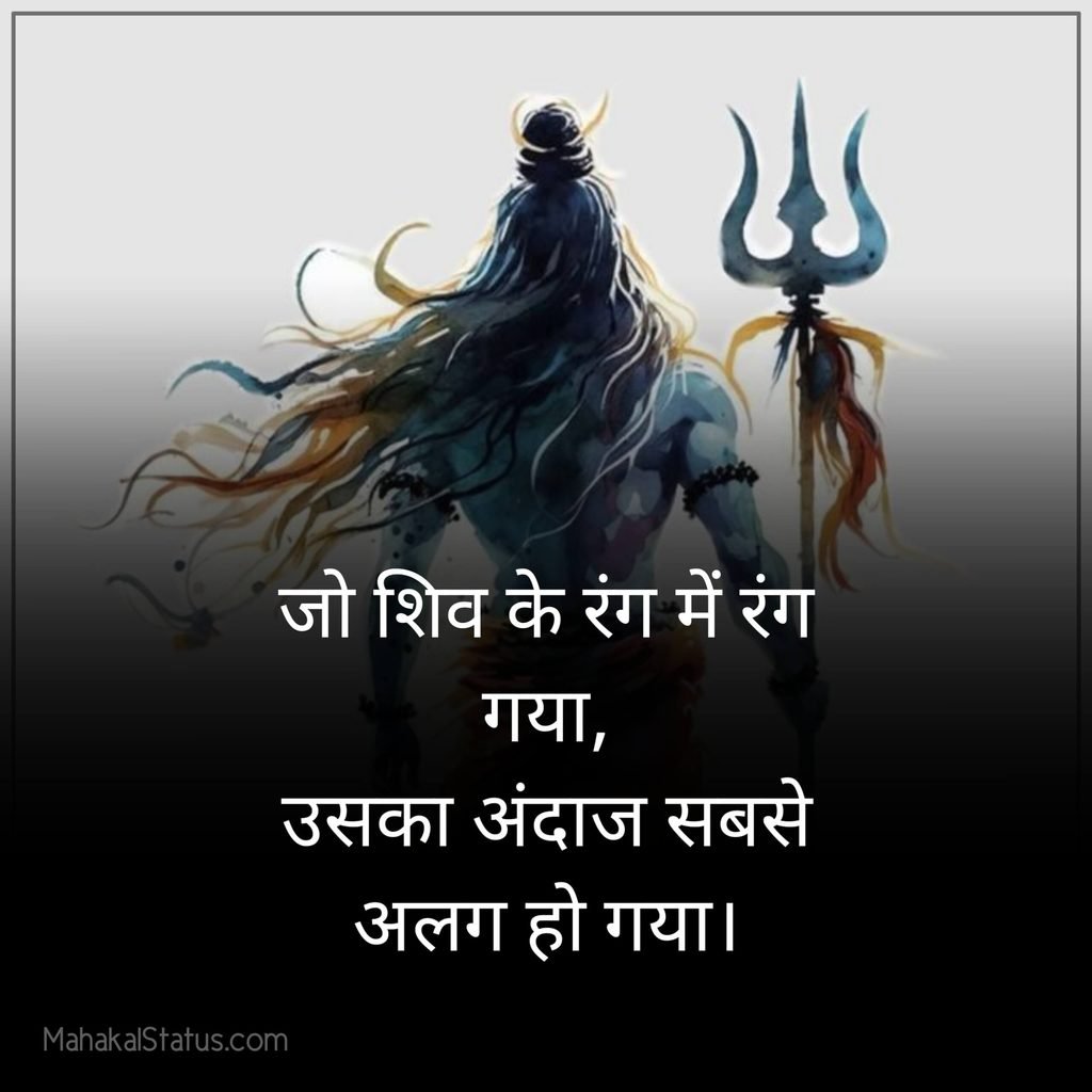 Shiv status in Hindi
