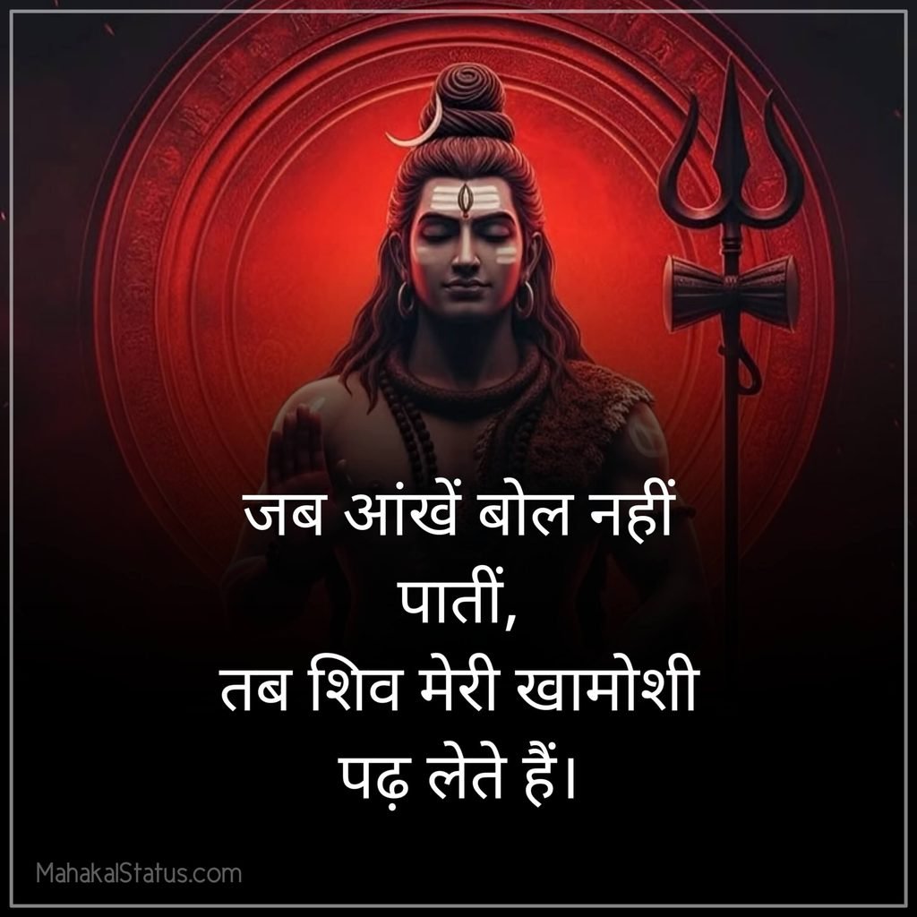 Shiv Quotes in Hindi